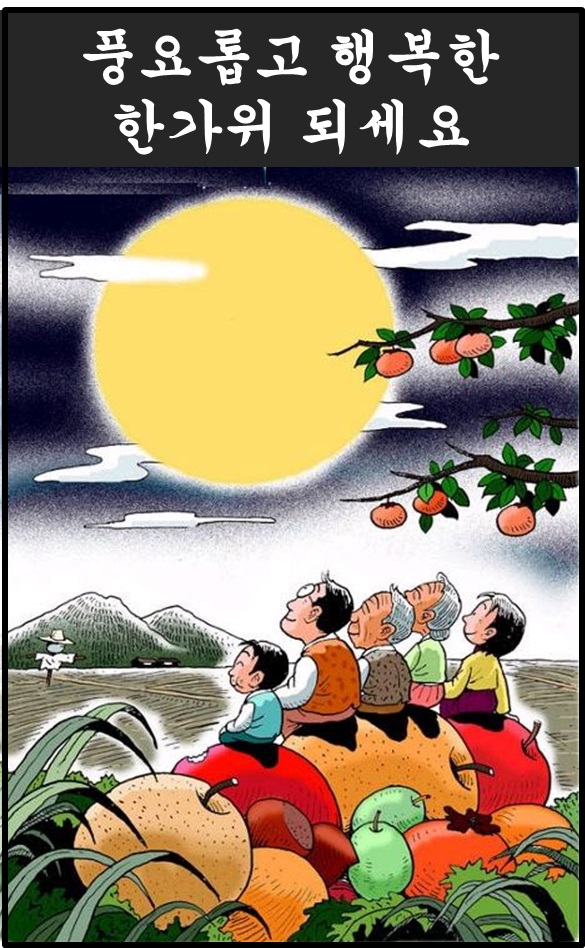 2024ChooSeok.jpg