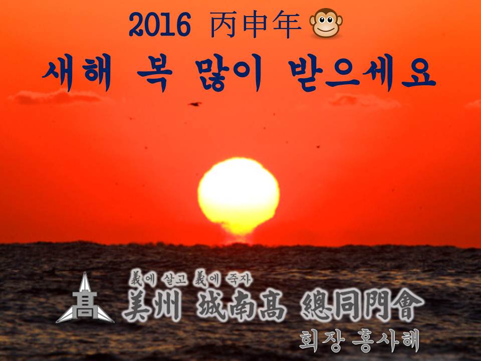 2016년 새해연하장-회장-2.jpg